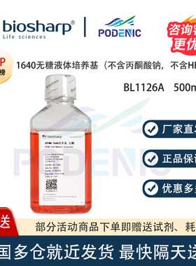 Biosharp白鲨 1640无糖液体培养基（不含丙酮酸钠，不含HEPES）