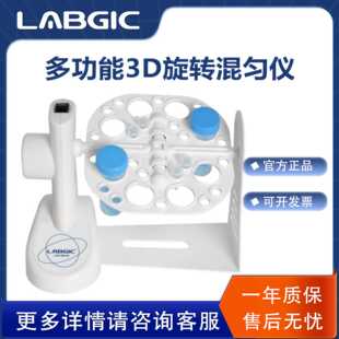 兰杰柯 数控多功能3D旋转混匀仪 L-RO-50D-NS 含票价
