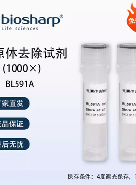 Biosharp白鲨 支原体去除试剂(1000×) BL591A 4℃避光保存含票价