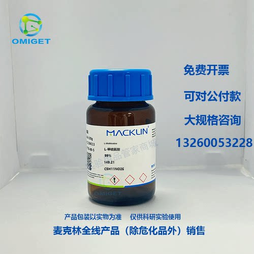 L-甲硫氨酸 99% CAS号:63-68-3 分子式:C5H11NO2S 分子量: 149.21