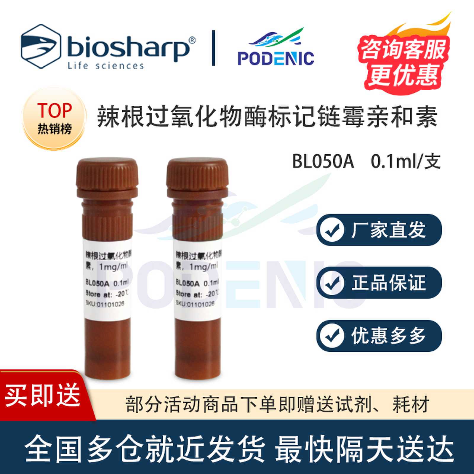 辣根过氧化物酶标记链霉亲和素(HRP Conjugated Streptavidin)