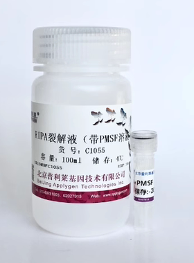 普利莱 RIPA裂解液（带PMSF) RIPA Lysis Buffer+PMSF C1055