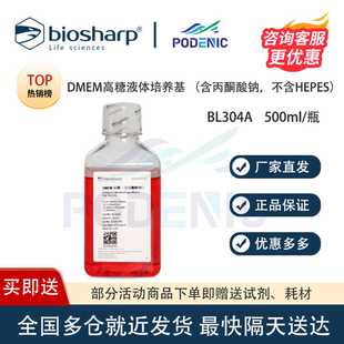 Biosharp白鲨 DMEM高糖液体培养基 （含丙酮酸钠，不含HEPES）