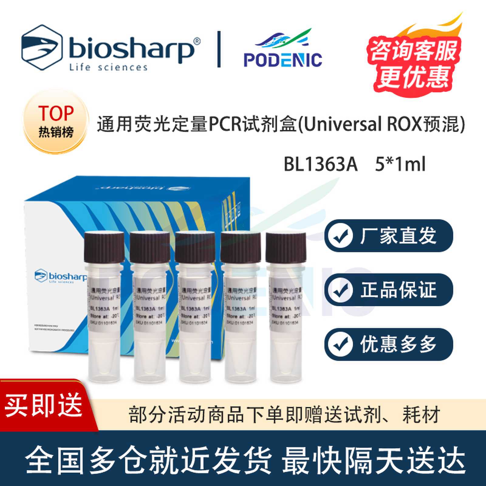 Biosharp 通用荧光定量PCR试剂盒(Universal ROX预混) 5x1ml 含票