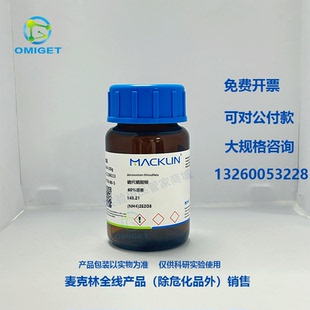 麦克林 硫代硫酸铵, 60%溶液 99% 98% 7783-18-8 化学试剂