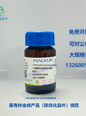 麦克林 1-羟基苯并三氮唑 水合物 97%  CAS号: 123333-53-9 科学