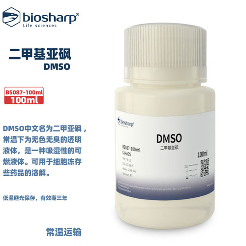 Biosharp白鲨 二甲基亚砜 DMSO 100ml/瓶 BS087 含票价