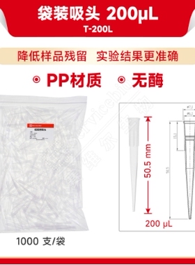 servicebio赛维尔 袋装吸头 200μL（低吸附无酶）T200L10PL1250L