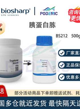 Biosharp白鲨 胰蛋白胨 浅黄色粉末 73049-73-7 500g/瓶 免费开票