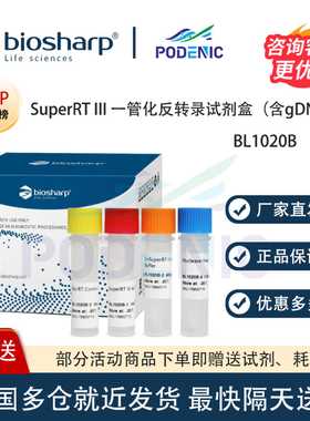 Biosharp白鲨 SuperRT III 一管化反转录试剂盒(含gDNA酶) 100T