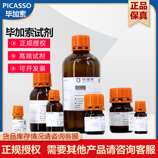 化学试剂 141 100g 甲酸钠 500g 科学研究 98% 毕加索试剂