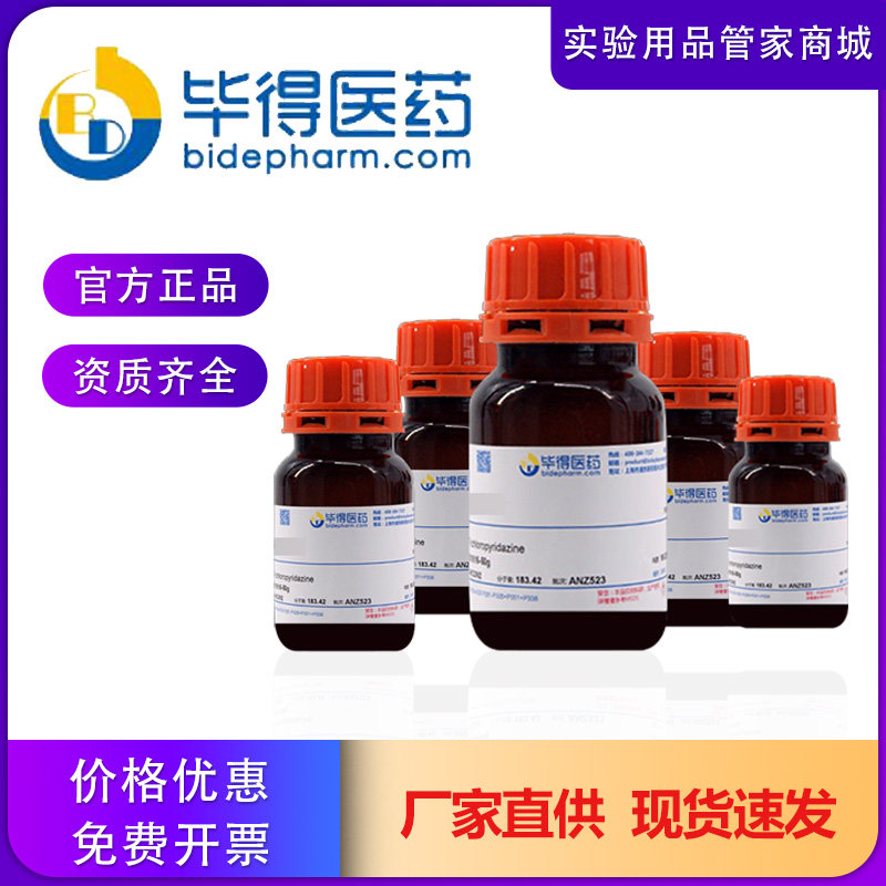 毕得试剂 2,5-二氨基-1,3,4-噻二唑 化学95% cas2937-81-7 5g