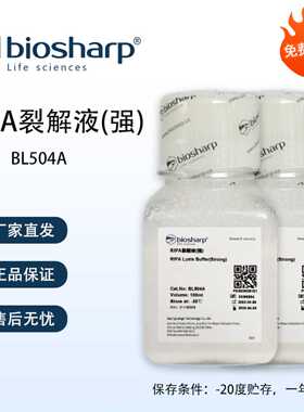 Biosharp白鲨 RIPA裂解液(强) 100ml/瓶 BL504A 可开票