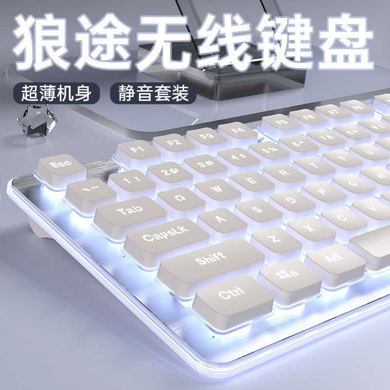 狼途L1静音键盘鼠标套装