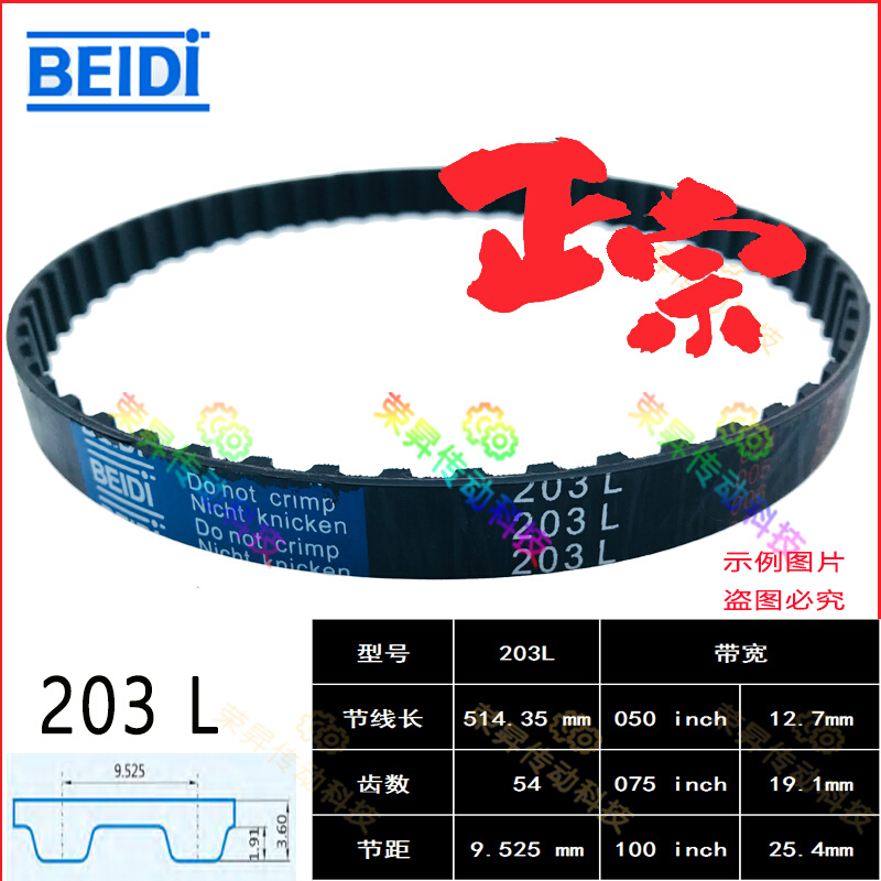 贝递同步带L型203L数控铣床皮带TBNV203L050/075编码器齿形带100