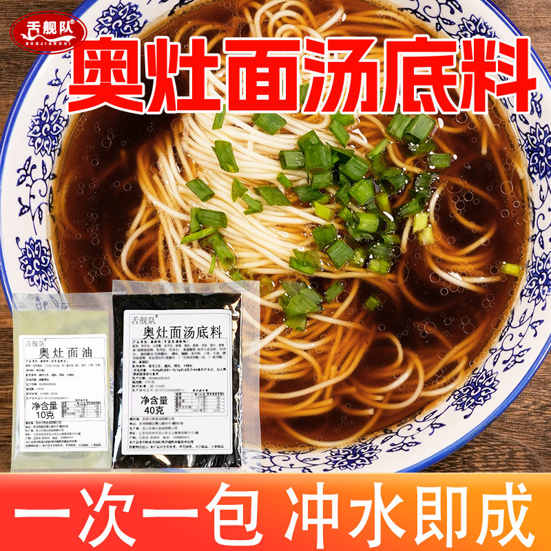 苏式奥灶面汤料家用小包装商用面条高汤配方昆山红汤面汤底调料包