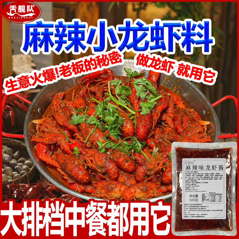 麻辣小龙虾酱料500g家用辣炒龙虾花甲田螺调料盱眙香辣龙虾尾底料