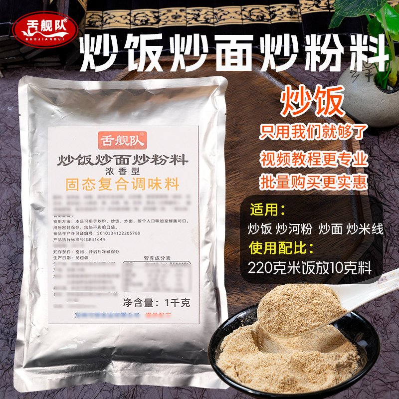 炒粉炒饭王调味料商用配方炒面专用调料蛋炒饭广东正宗炒米粉料包