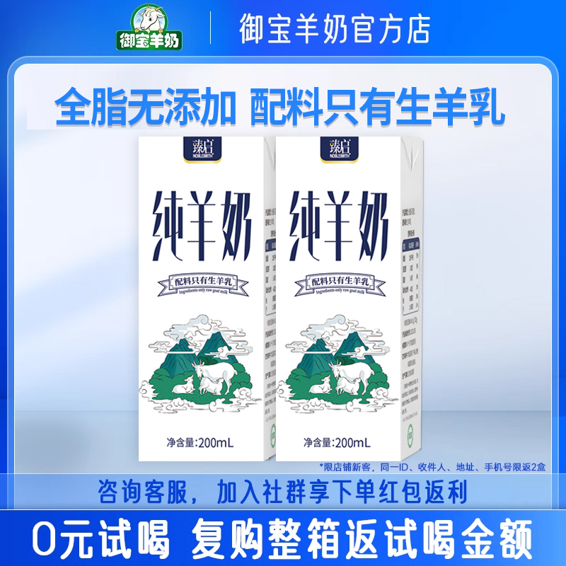 御宝新鲜纯羊奶秦岭奶源