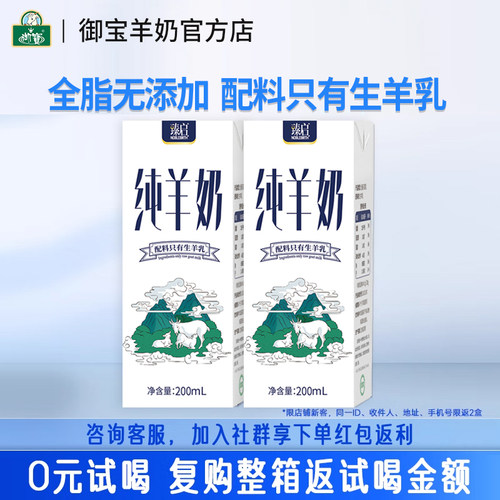 御宝新鲜纯羊奶秦岭奶源