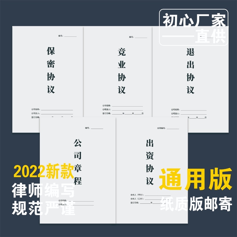 【2023新版】股权合伙协议合作协议保密协议创业合伙范本出资协议