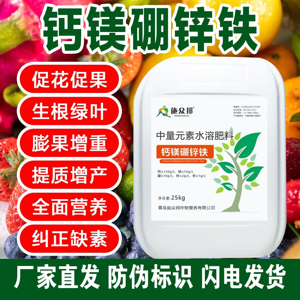 钙镁硼锌铁叶面肥螯合中微量元素水溶肥草莓蔬菜果树冲施肥农用