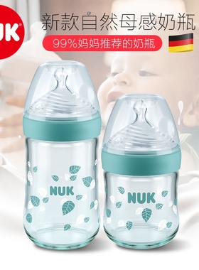 德国NUK自然母感120ml240ml加宽口玻璃奶瓶带0-6-18个月S号M号