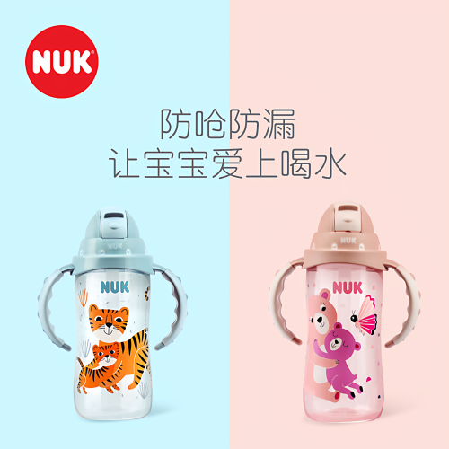 NUK德国进口婴儿防漏吸管杯300ml