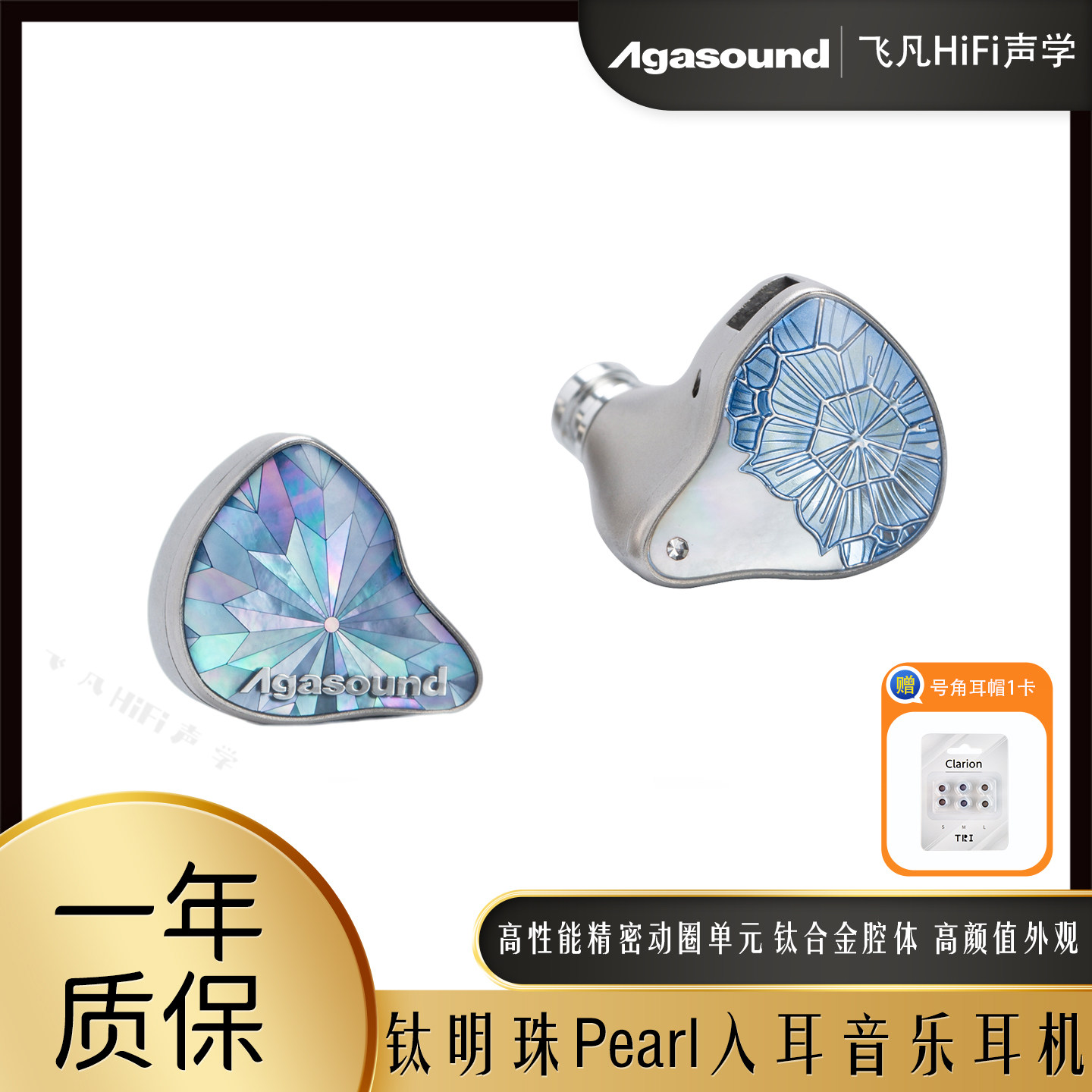 爱珈钛明珠PEARL入耳式有线音乐耳机高保真重低音耳返钛合金腔体