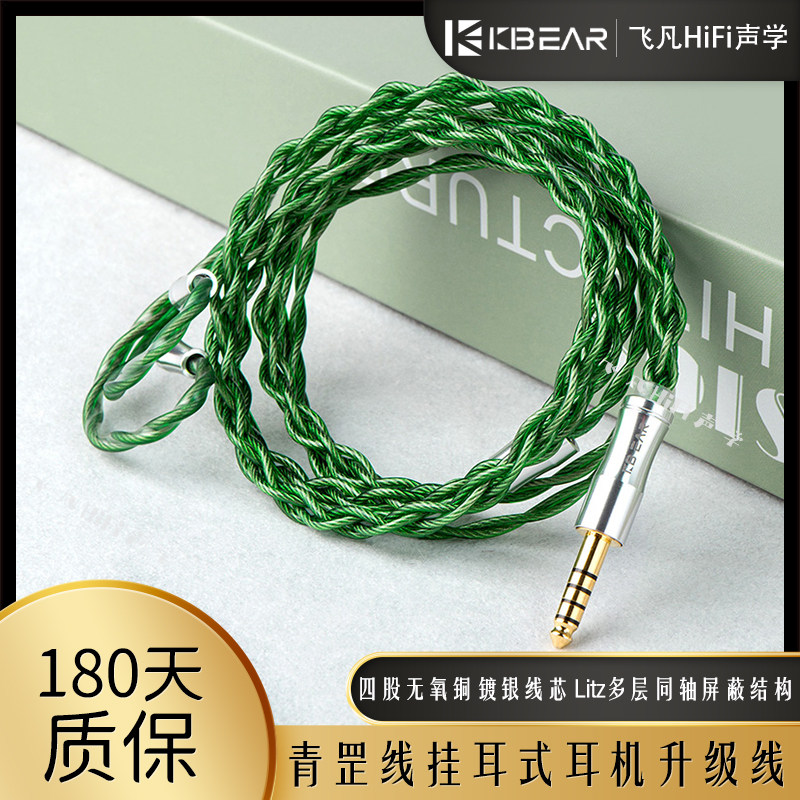 魁宝青罡线四股高纯度无氧铜镀银挂耳式耳机音频升级线高音质HiFi