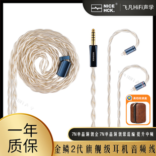 NICEHCK原道金鳞2挂耳式超旗舰耳机音频线升级线2pin4.4平衡线