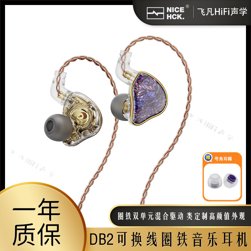 NICEHCK原道DB2入耳式有线圈铁音乐耳机高颜值HiFi可换线带麦耳塞图片