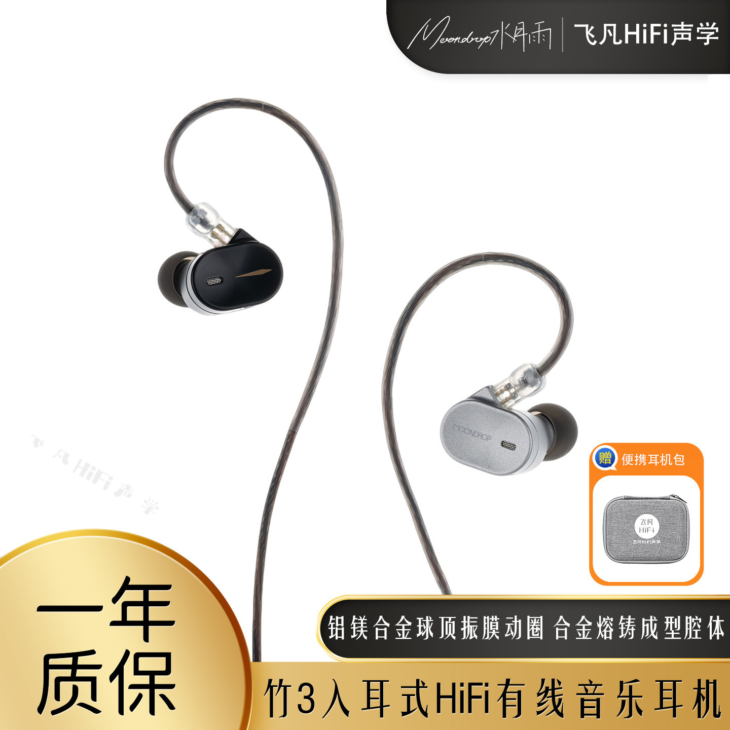 水月雨竹3入耳式动圈有线HiFi音乐耳机高音质金属耳塞可换线耳麦