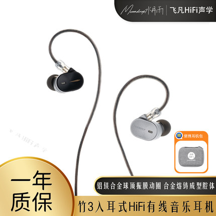 水月雨竹3入耳式动圈有线HiFi音乐耳机高音质金属耳塞可换线耳麦