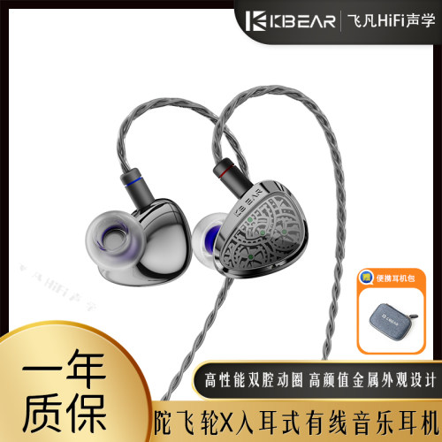 魁宝陀飞轮X入耳式有线音乐耳机