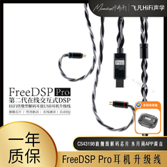 水月雨FreeDSP PRO旗舰级入耳式耳机升级线CS43198解码芯片高音质
