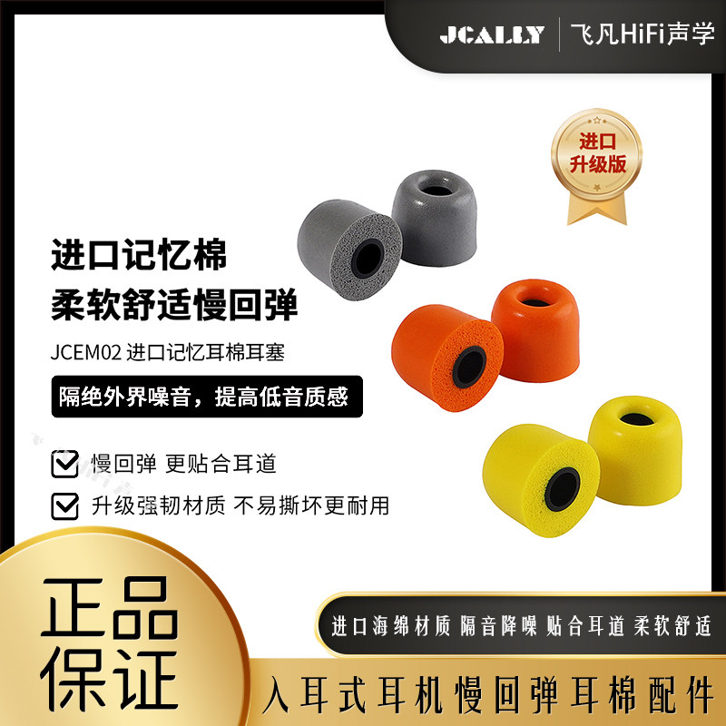 杰仕声入耳式有线耳机慢回弹海绵耳帽耳棉耳塞舒适隔音降噪耳机套