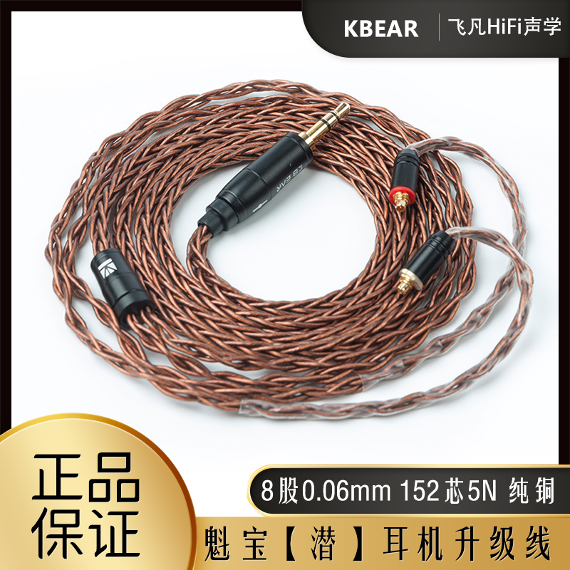 KBEAR魁宝潜耳机8股纯铜升级线编织MMCX2pin/QDCTFZ平衡线材