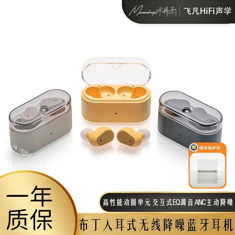水月雨布丁Pudding入耳式TWS无线ANC主动降噪蓝牙音乐耳机EQ调音