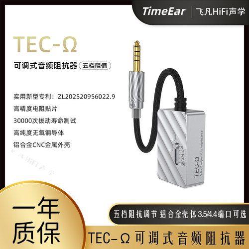 TEC-Ω五档位可调试阻抗器阻抗棒
