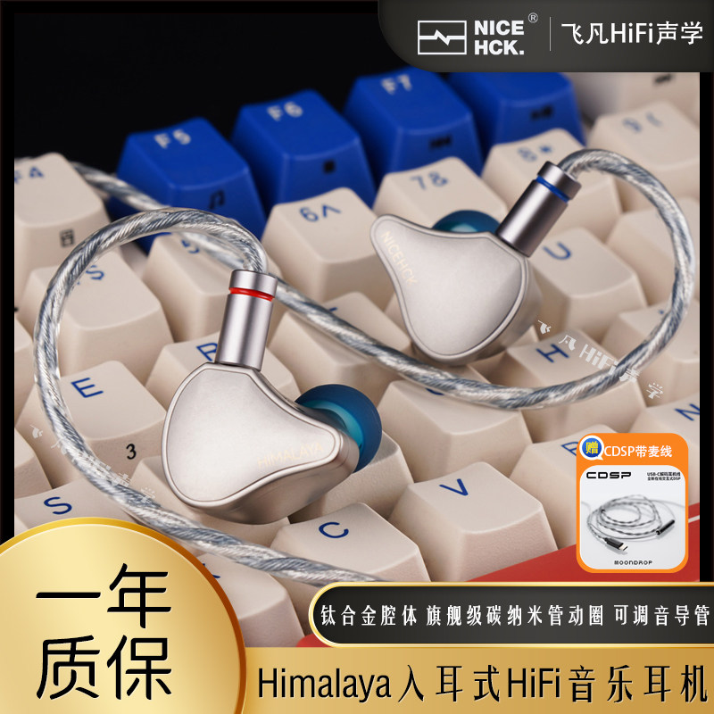 NICEHCK喜马拉雅旗舰音乐耳机