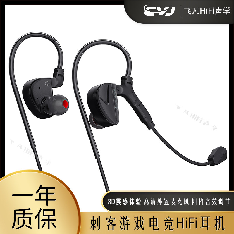 CVJ刺客游戏电竞三单元耳机
