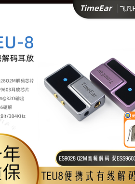 TimeEar TEU8便携手机解码耳放高性能小尾巴3.5 4.4双端口