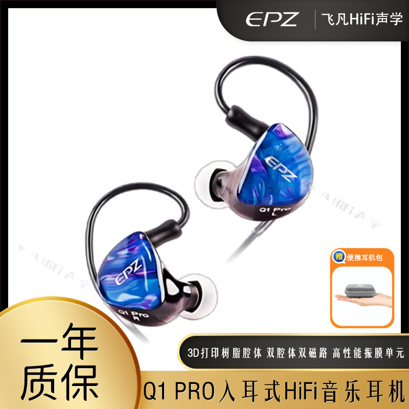 EPZ Q1PRO入耳式可换线音乐耳机带麦线控k歌液晶复合振膜高音质