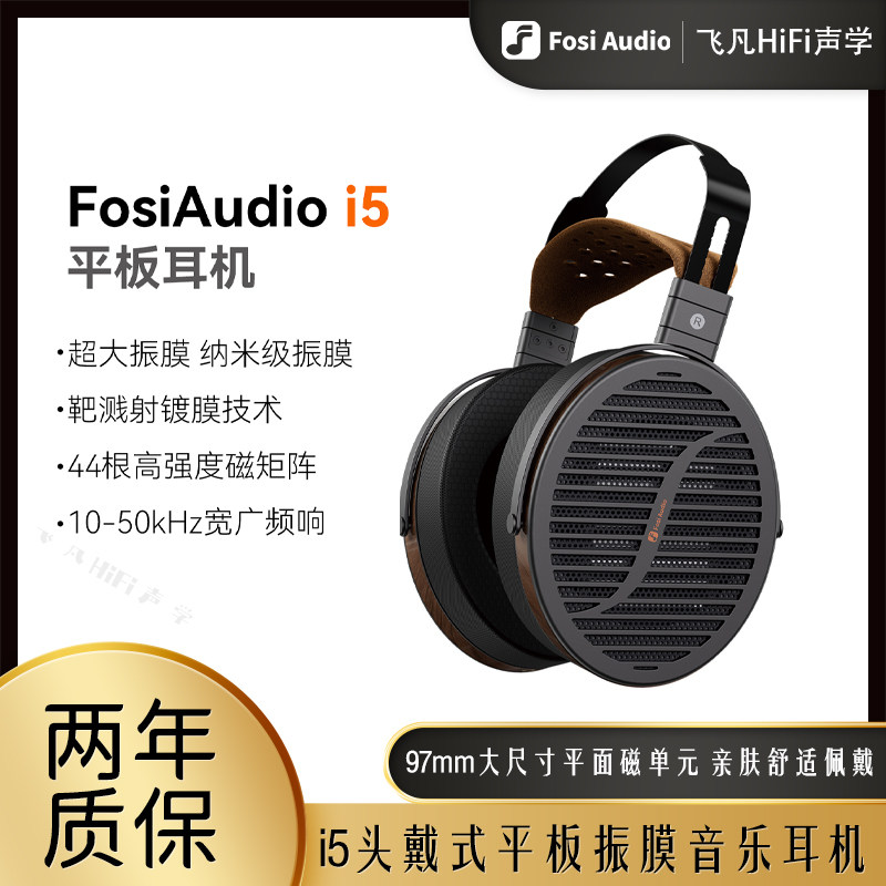 Fosi弗西音频i5高保真头戴式平面磁有线音乐耳机录音棚平板振膜