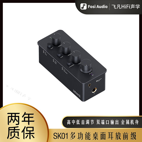 Fosi弗西SK01多功能解码前级耳放