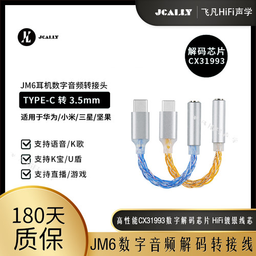 JCALLY杰仕声JM6耳机数字音频转接线小尾巴3.5mm转typec线控HiFi
