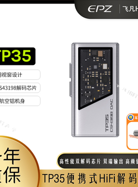 EPZ TP35便携式耳机解码耳放小尾巴旗舰双CS43198解码高增益hifi