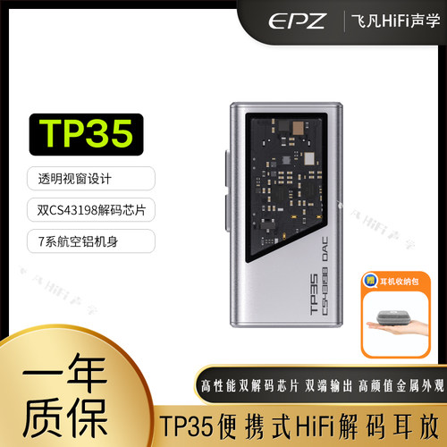 EPZ旗舰双解码芯片便携解码耳放
