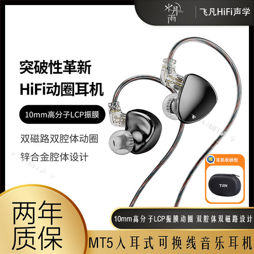 TRNLCP振膜可换线音乐动圈耳机